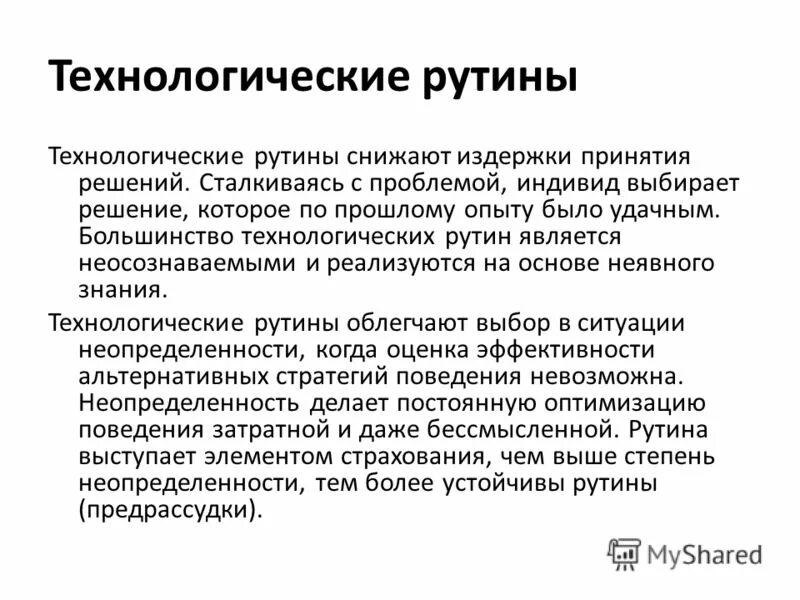 Рутины. Образцы поведения. Устаревшие нормы поведения. Смысл слова рутина. Рутина это простыми.