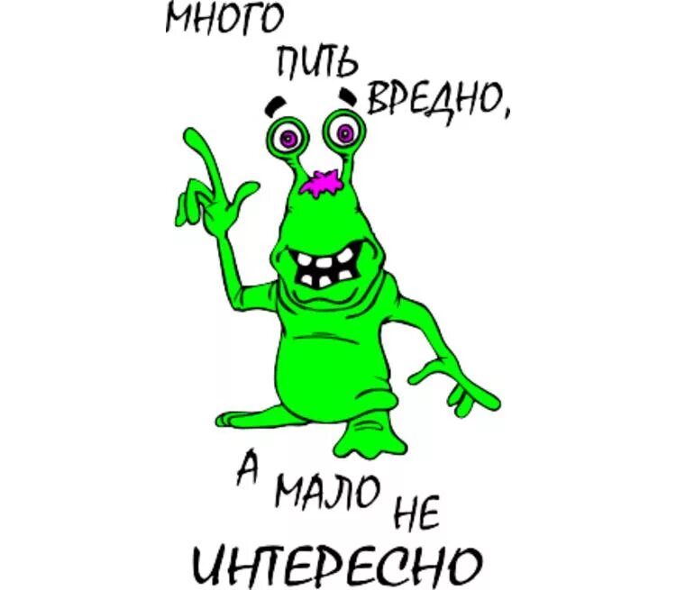 А было. Открытка много не пей. Пить вредно прикол. Открытка много не пейте. Много не пей смешные картинки.