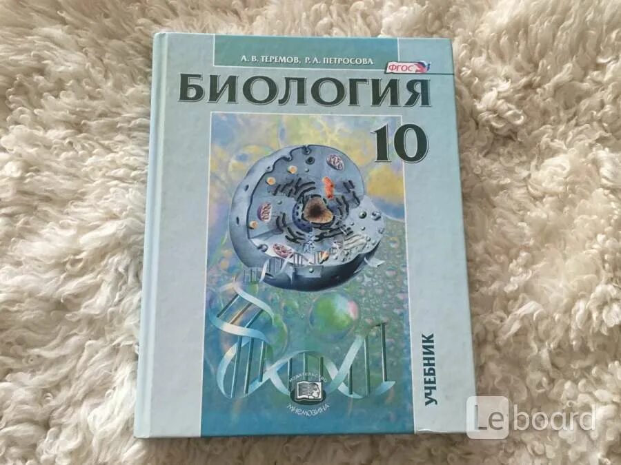 Биология 10 11 углубленный уровень. Теремов Петросова биология 10. Теремов Петросова биология 10 класс профильный уровень. Теремов Петросова биология 10 класс 2020. Биология 11 класс Теремов Петросова.