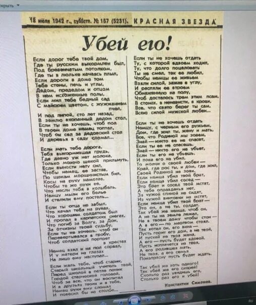 Симонов сколько раз увидишь его столько. Убей его! Книга. Стих Симонова Убей его. Стих Убей его.