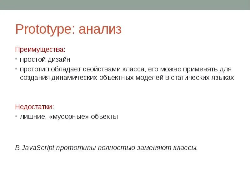 Прототип презентации для проекта. Прототип это определение. Преимущества прототипа. Прототип исследования. Предложение со словом прообраз