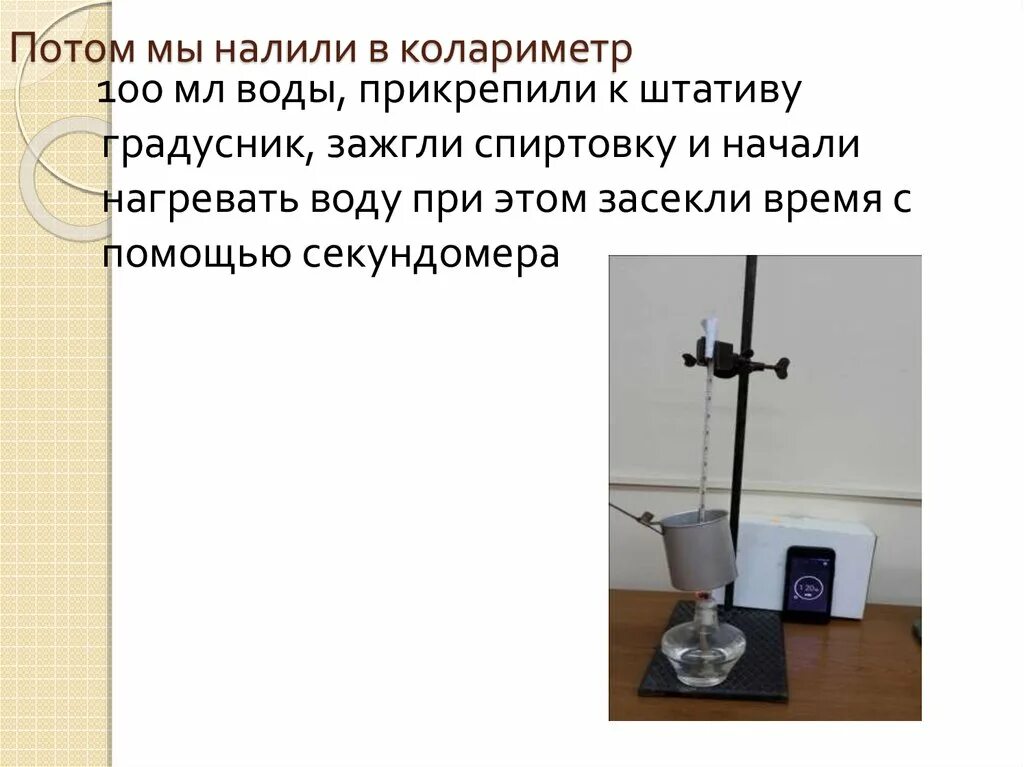 «Наблюдение за нагреванием и кипением воды» ответы. Опыт с термометром, штативом и ватой. Наблюдение за нагреванием и кипением воды лабораторная работа. Наблюдение за кипением воды и объяснения. Л воды доводят до кипения