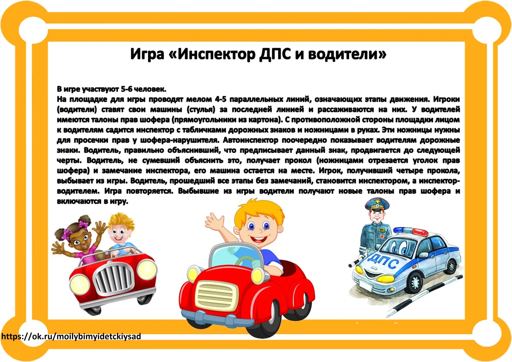 Дидактические игры по пдд для дошкольников