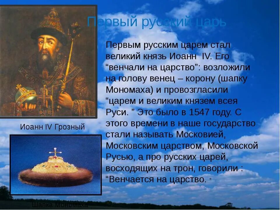 Начало московского царства 4 класс окружающий. Сообщение о шапке Мономаха 4 класс окружающий мир. Сообщение на тему шапка Мономаха 4 класс окружающий мир. Шапка Мономаха доклад для 4. Первым русским царём стал.