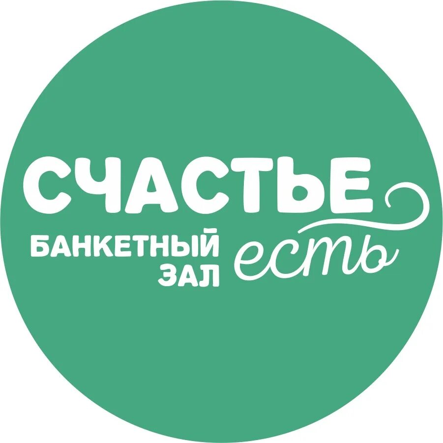 Счастье есть оренбург. Меню в столовой счастье есть. Счастье есть кондитерская. Кафе чернушка. Счастье есть оренбург.