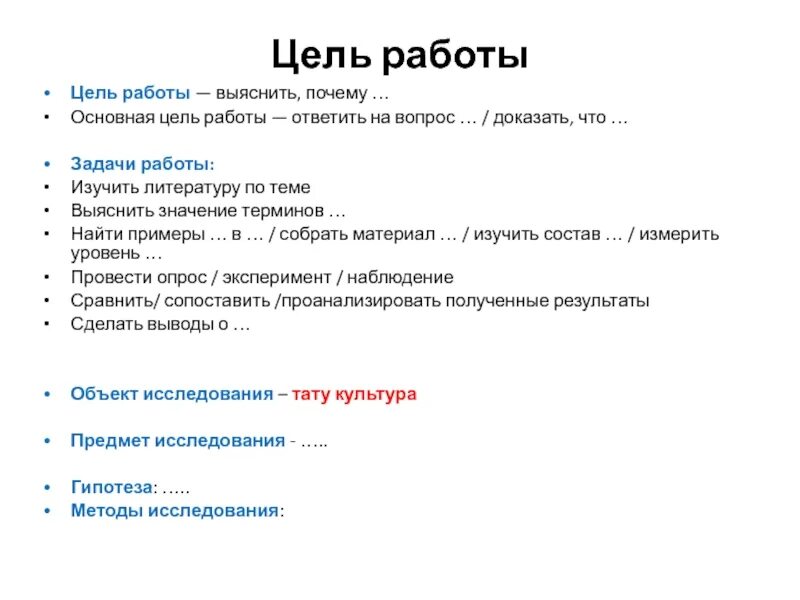 Цель работы. Цель работы пример. Цель трудоустройства примеры. Примеры целей.