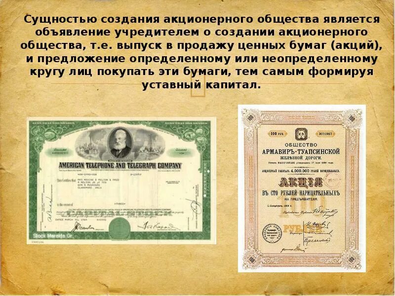 Лучшее решение акционерное общество. Акционерное общество. акционерное общество презентация. сущность ценных бумаг. сущность акционерного общества.