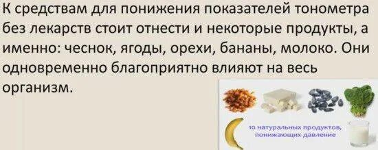 Как снизить давление 150 90