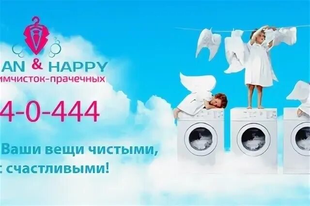 Хэппи клин. Clean happy. Clean happy. Хэппи клин. Прогресс сефети логотип.