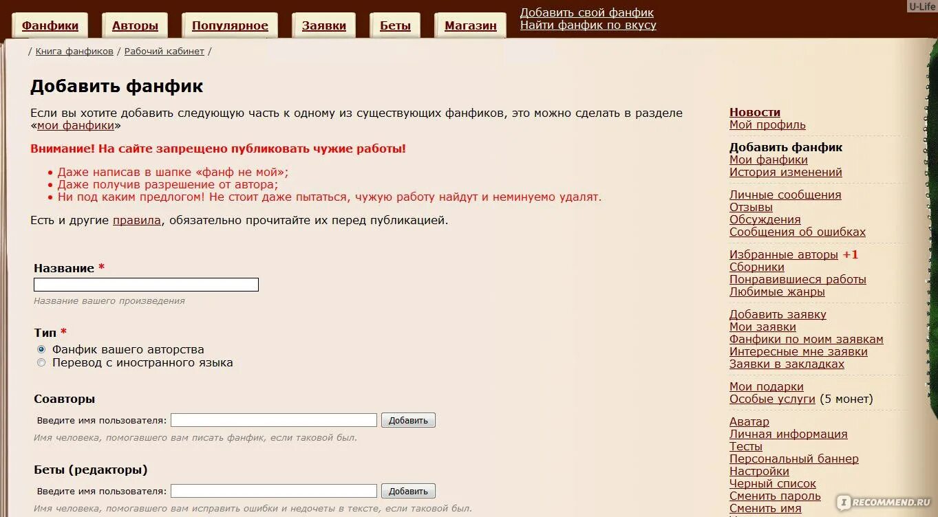 Написать фанфик без. Книга фанфиков. Фанфики на фикбуке. Написание фанфиков. История книги фанфиков.