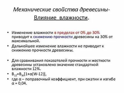 Влажность свойства