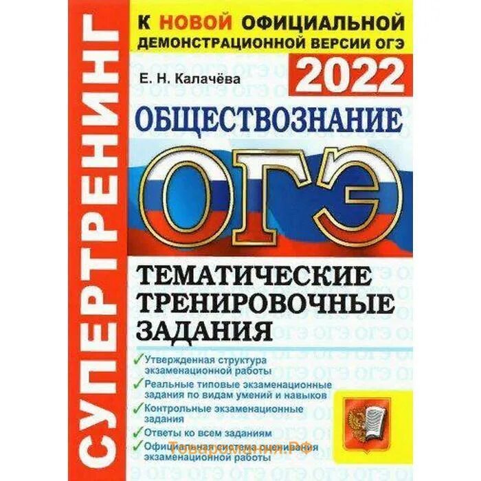 Огэ по русскому. ОГЭ(2022)русский язык.тренажер. Итоговое собеседование русский язык. ОГЭ Обществознание 2020. Русский язык ОГЭ итоговое собеседование.