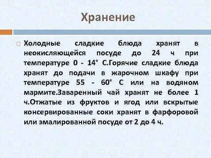 Правила отпуска сроки хранения