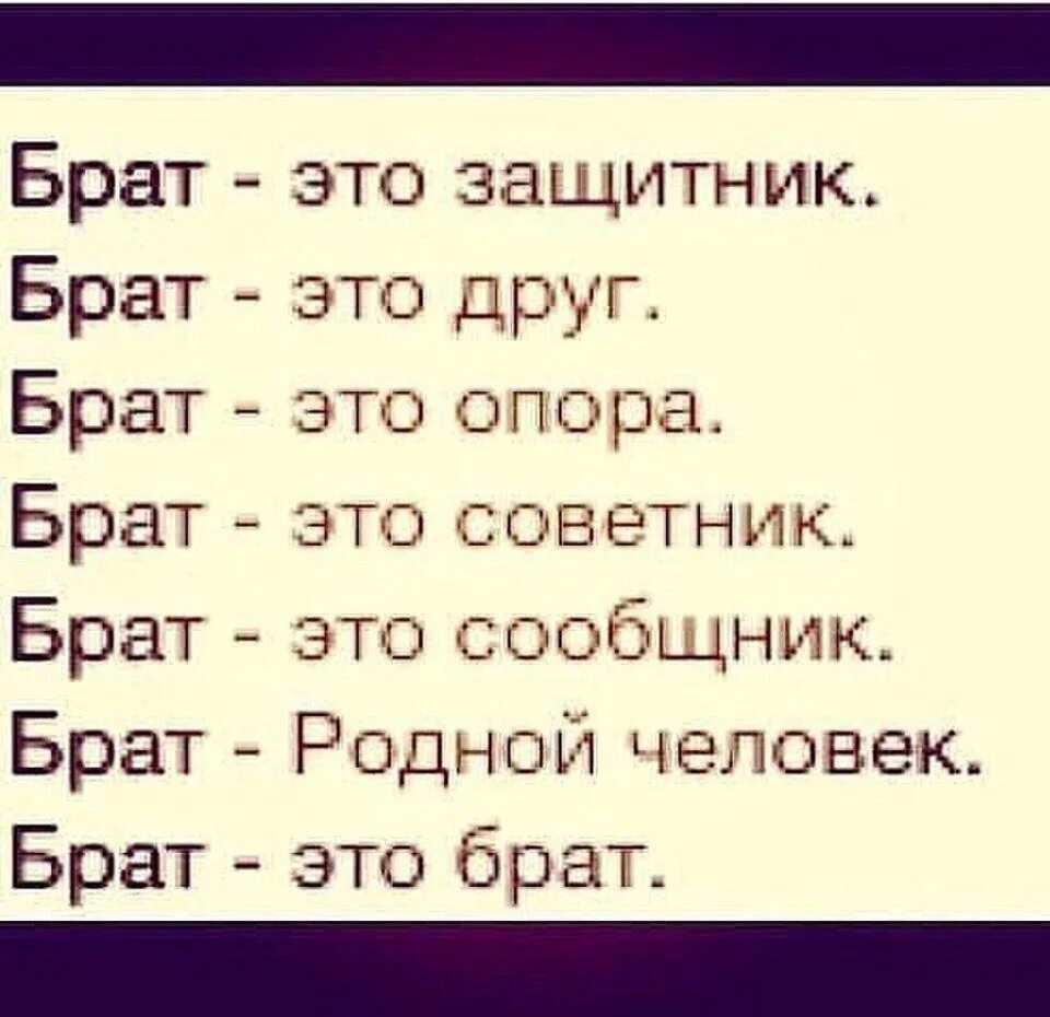 Нежные слова брату. Слова про брата. Высказывания про брата. Цитаты про родного брата. Брат это цитаты от брата.