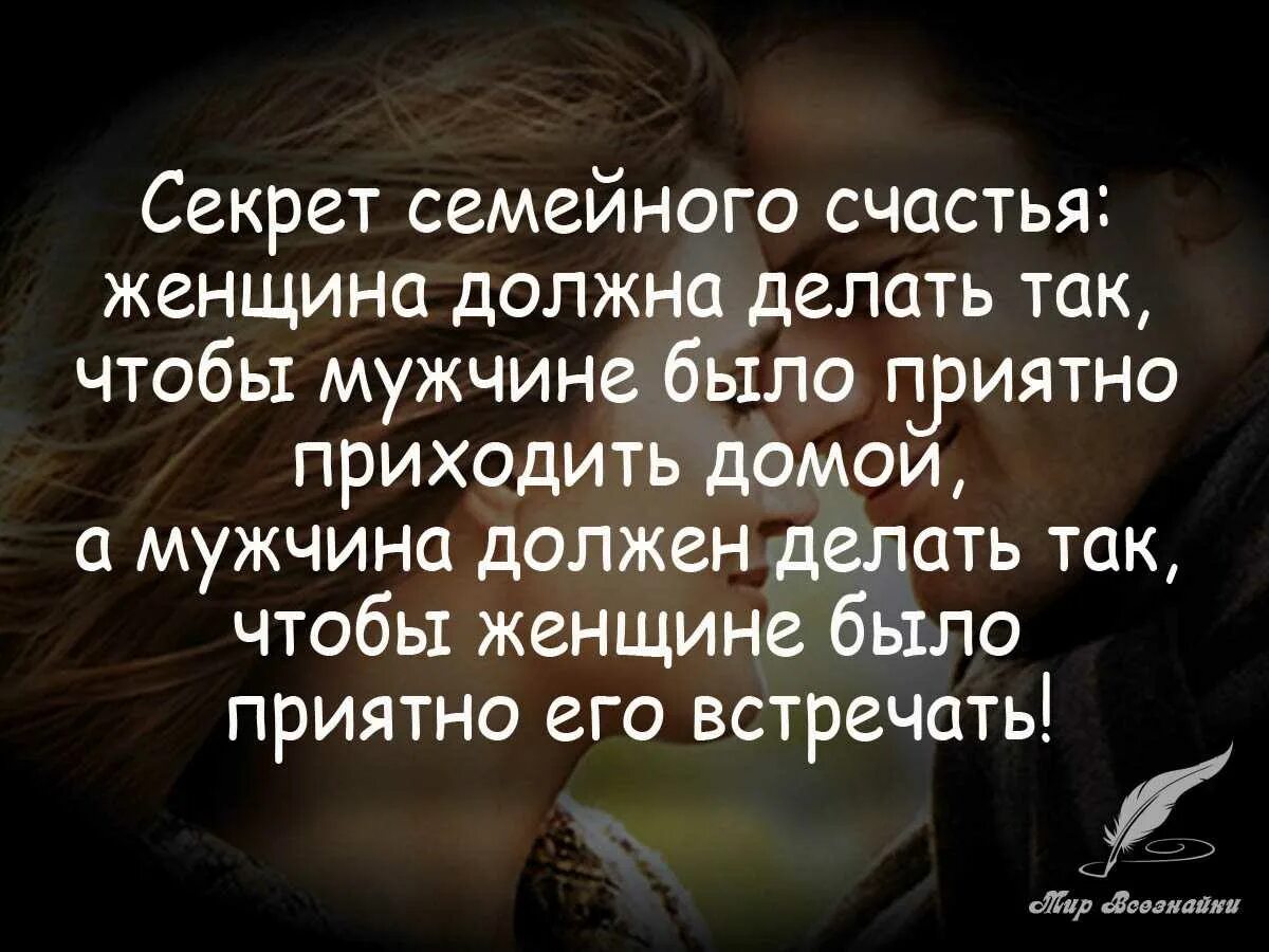 Цитаты про семью. Счастливые отношения. Цитаты про мужчин в картинках. Высказывания о любви и отношениях мужчины и женщины. Мысли о бывшем парне.
