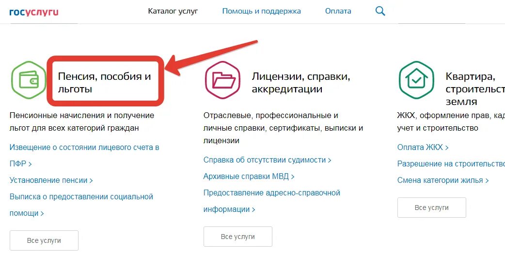 Госуслуги пенсионные выплаты. Пенсионные баллы на госуслугах. Как пасмотреть на гос услугах пеньсию. Как проверить пенсионные баллы.