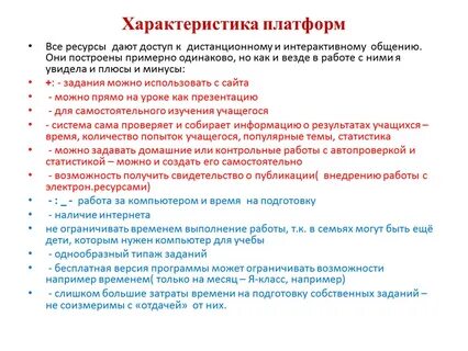 Параметры платформы