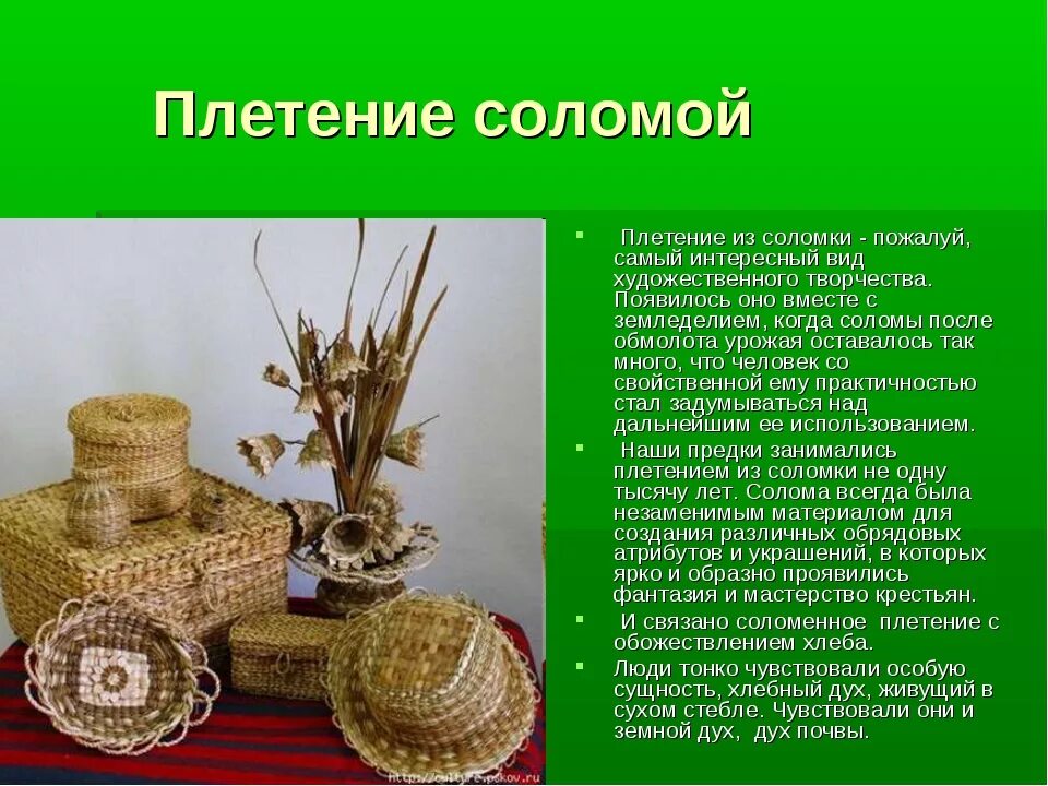 Покажите на конкретных примерах как ремесла распространенные