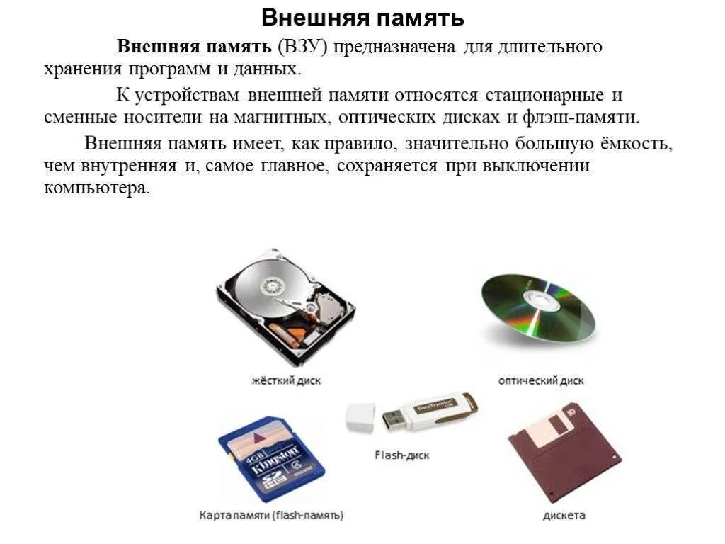 Устройство хранения информации запоминающее устройство