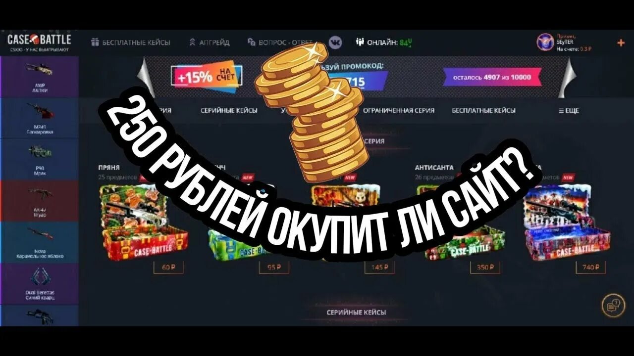 Case battle 2024. Кейс батл. Кейс батл логотип. Кейс батл апгрейд. Промокоды Case Battle.