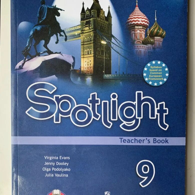 Spotlight teachers 9. Английский язык Spotlight книга для учителя 9 класс. Spotlight 9. teacher's book. Английский в фокусе. 9 Класс - ваулина ю. е.. Английский язык Spotlight 5 класс teacher book. Spotlight 9 teacher's book.