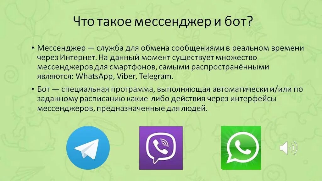 Мессенджеры. Система мгновенного обмена сообщениями. Общение в мессенджерах. Интернет мессенджеры.