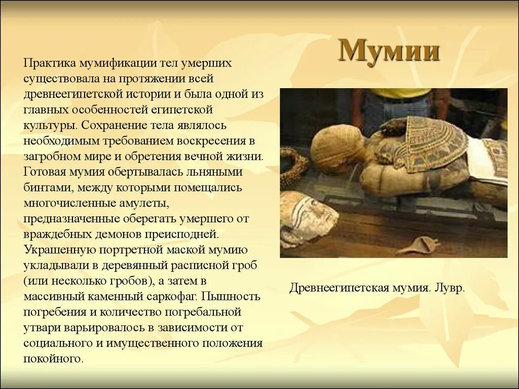 Мумии древнего Египта доклад. Мумии древнего Египта презентация. Слово mummy