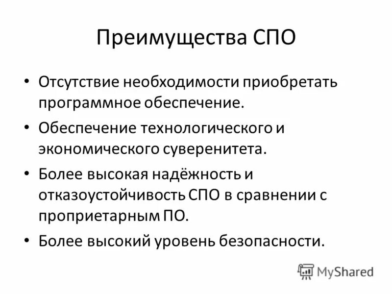 Преимущества среднего профессионального образования. Обеспечение технологического суверенитета. Преимущества спо. Преимущества среднего профессионального. Плюсы и минусы свободного программного обеспечения.