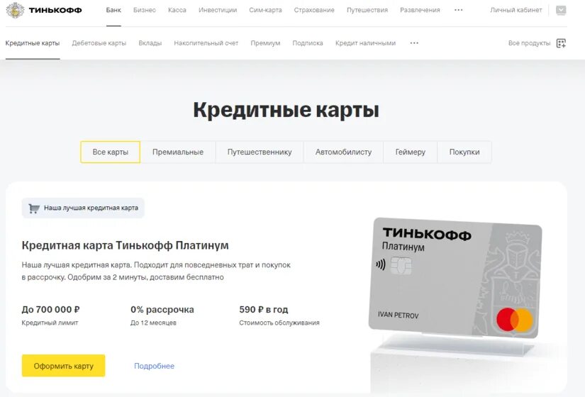 Поручитель тинькофф кредит