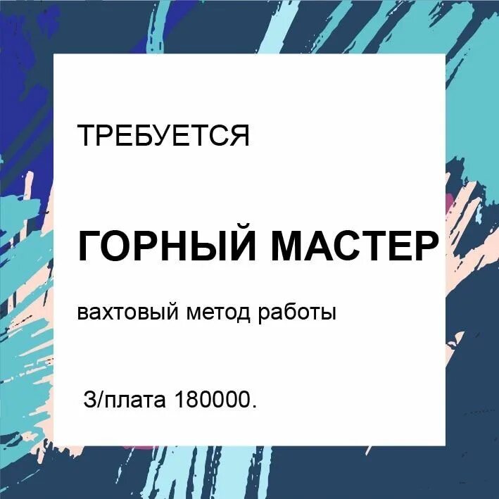 мастер по капитальному ремонту скважин. рабочие в шахте. вакансии горного мастера вахтой. суэк забайкальский край. горный инженер.