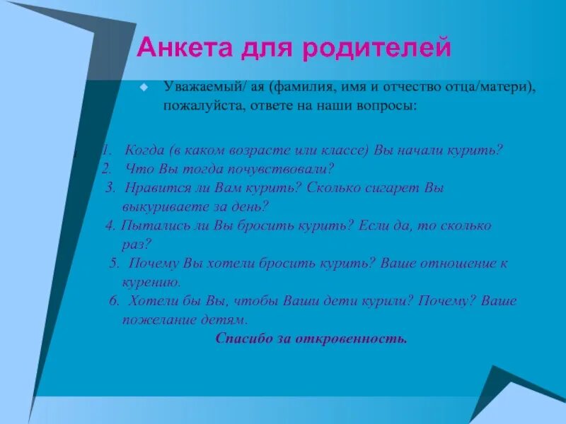 Анкета для папы. Анкета для родителей уважаемые родители. Анкета про папу для детей. Анкета для папы вопросы.