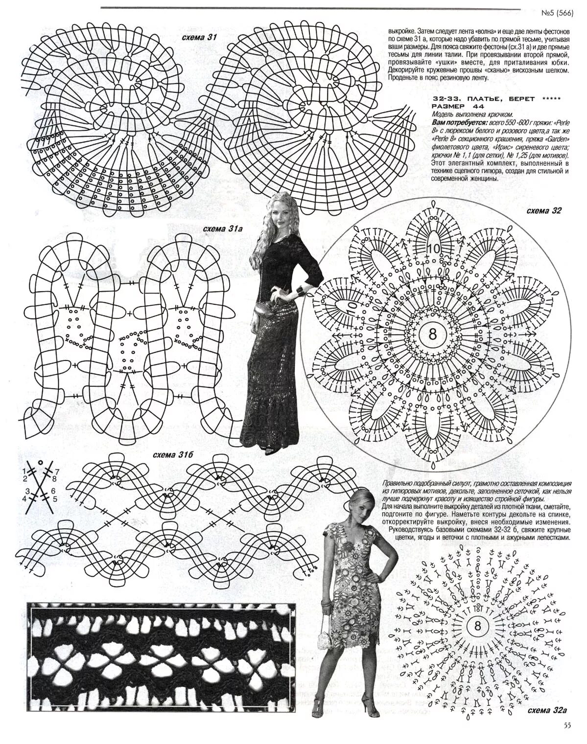 Вязание крючком брюггское кружево модели схемы. Журнал мод брюггское кружево. Журнал мод вязание крючком схемы. Брюггское кружево крючком схемы.