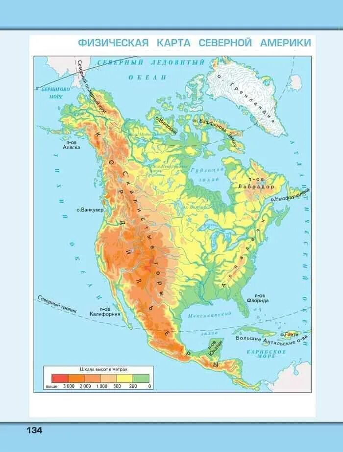 На каком материке находятся великие равнины. Физическая карта Северной Америки атлас. Кордильеры на физической карте Северной Америки. Горы Кордильеры на физической карте Северной Америки. Физическая карта Северной Америки 5 класс.