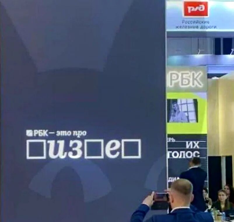 Форум рбк 2025. Форум рбк 2025