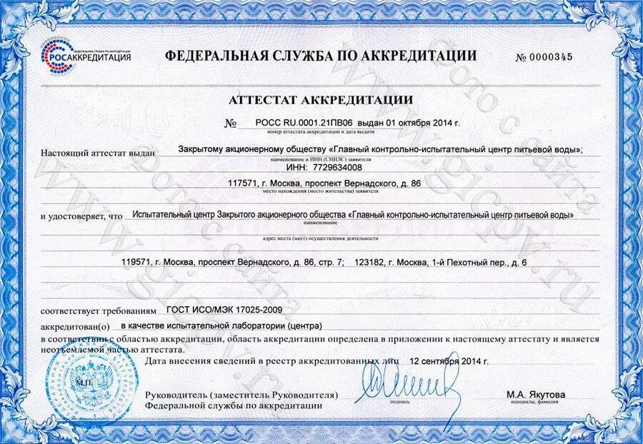 2013. Аккредитация учебного заведения. Аккредитация лабораторий. Название органа по сертификации. Аккредитация аннулирована.