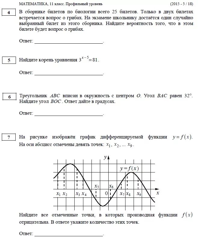 Распечатай и реши ответы егэ математика. 11 Класс задачи профильная математика. ЕГЭ 1 вариант математика профиль. 11 Задача ЕГЭ математика профильный. ЕГЭ математика задания.