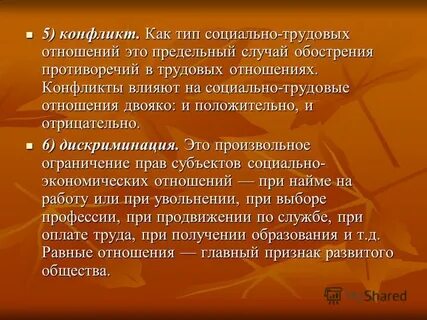 1 система социально трудовых отношений