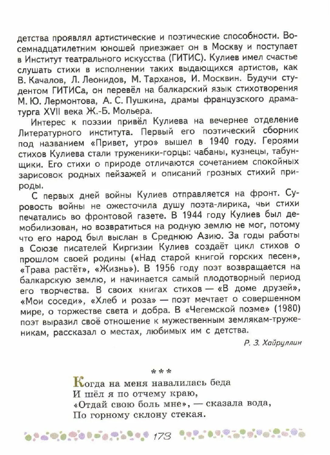 Стихотворение когда на меня навалилась беда 6. Когда навалилась беда стих. Стих когда на меня навалилась. Стих Кулкева когда на меня навалиласьбеда. Поэзия Кулиева 6 класс учебник.