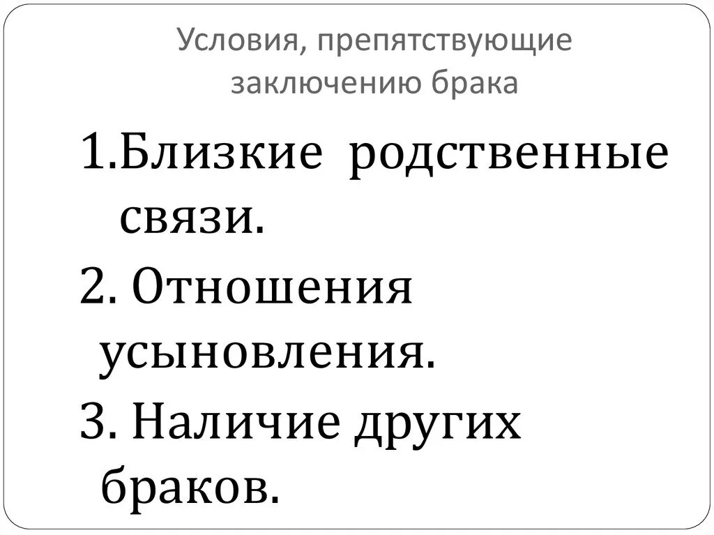 План по теме правовые основы брака. Условия препятствующие заключению брака. Обстоятельства препятствующие заключению брака в РФ. Условия препятствующие заключению брака в РФ. Условия препятствующие вступлению в брак.