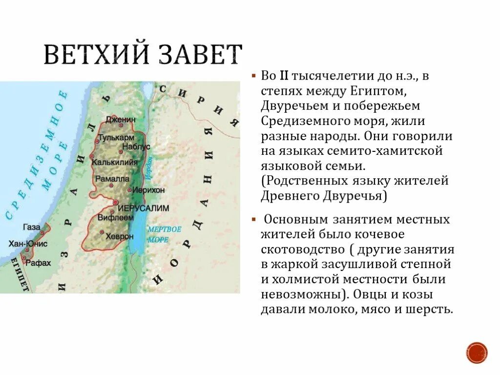 Ветхий Завет относится к древнему Египту. Палестина Ветхий Завет. Ветхий Завет Страна. История ветхого Завета.