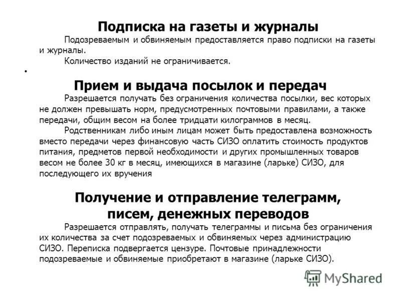 Подозреваемым и обвиняемым предоставляется. Подозреваемым и обвиняемым предоставляется. Подозреваемым и обвиняемым предоставляется. Принцип обеспечения права на защиту. Освидетельствование подозреваемого.
