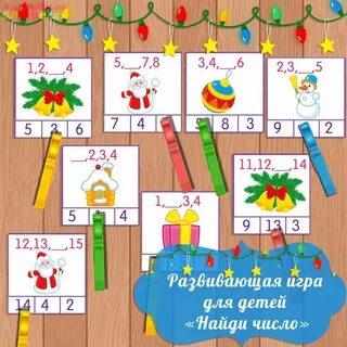 Игра найди число