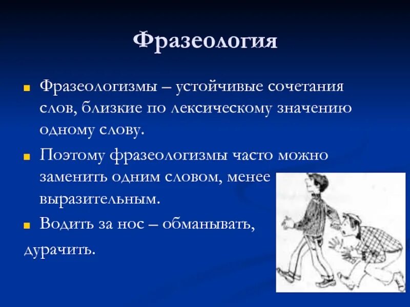 Фразеологизм слова часы. Фразеологизмы это устойчивые сочетания слов. Устойчивые слова фразеологизмы. Устоявшиеся фразеологизмы. Фразеологизмы презентация.