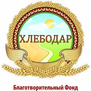 Благотворительный фонд тверь