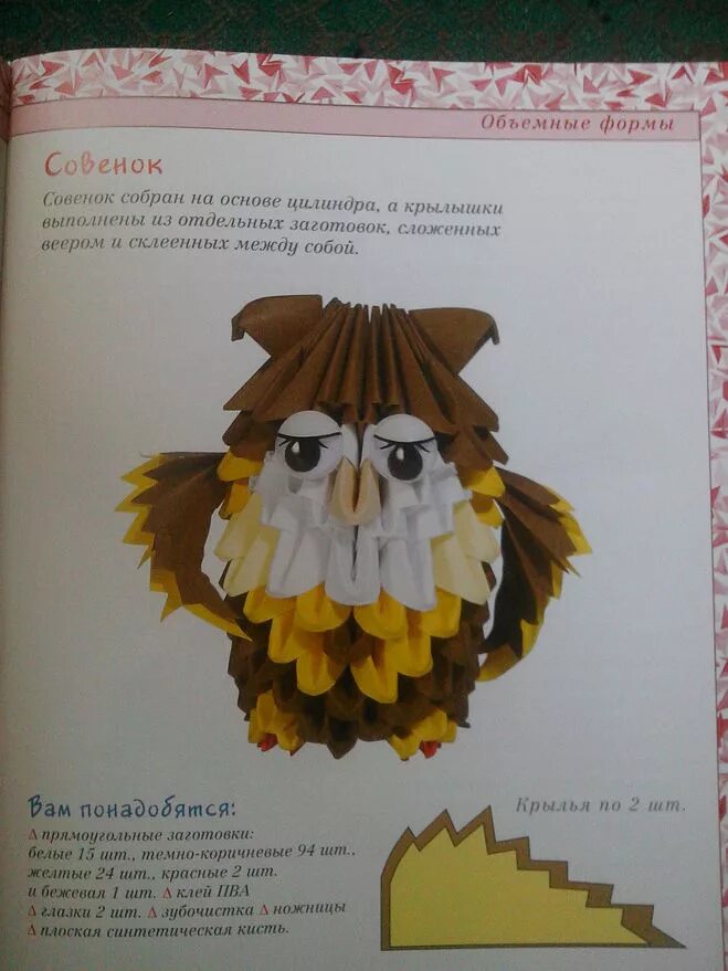 Модульное оригами схемы. Сова из модулей оригами. Сова из модулей оригами схема. Модульное оригами Сова схема