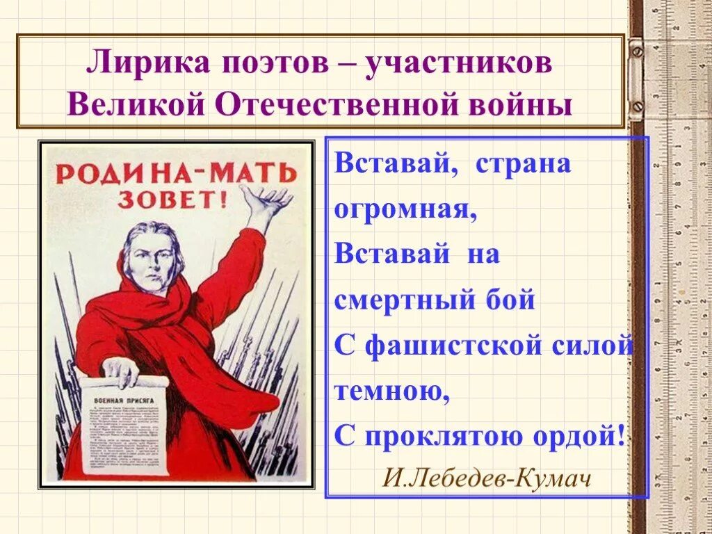 Поэты Великой Отечественной войны. Поэты о войне презентация. Поэты великой отечественной войны презентация