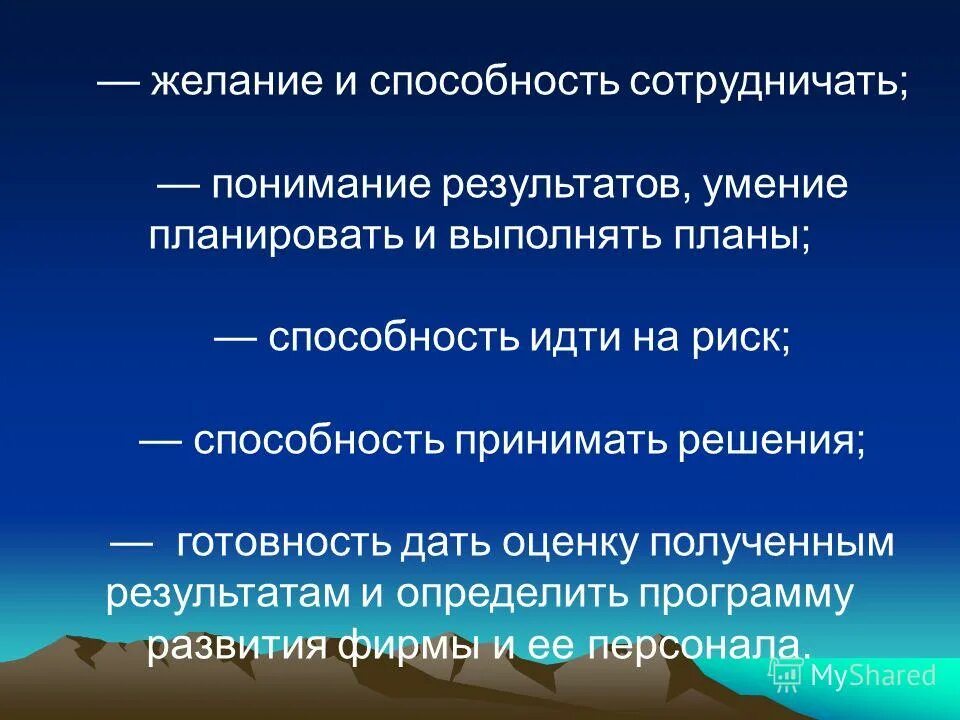 Способность обеих сторон идти на уступки. Взаимовыгодные отношения с поставщиками. Поиск решения, удовлетворяющий интересы всех сторон. Способность обеих сторон идти на уступки. Компромисс в конфликте это кратко.