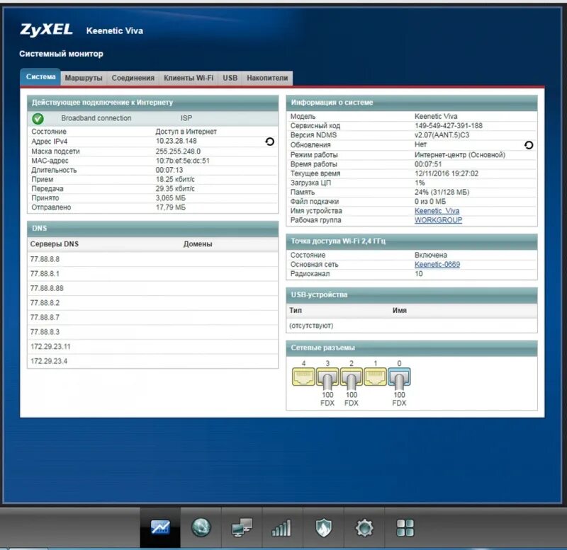 Роутер ZYXEL Keenetic Viva. Роутер Зиксель Keenetic Вива. ZYXEL Keenetic Viva интернет центр. ZYXEL Keenetic Viva web Интерфейс. Zyxel viva