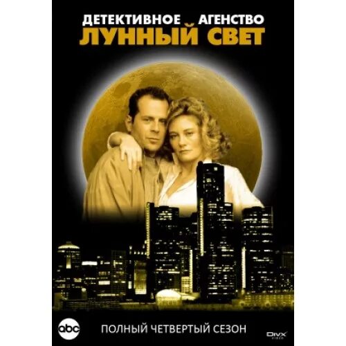 лунный свет содержание