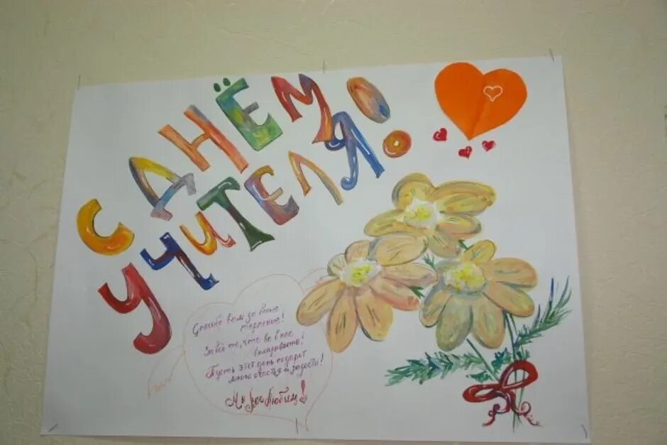 Что можно нарисовать на день учителя. День учителя рисунки детей. детские рисунки ко дню учителя. открытка ко дню учителя рисунок. рисунки на день учителя легкие.